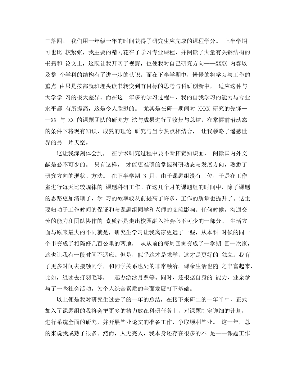 研究生个人工作总结_第3页