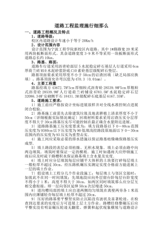 道路工程监理实施细则m2