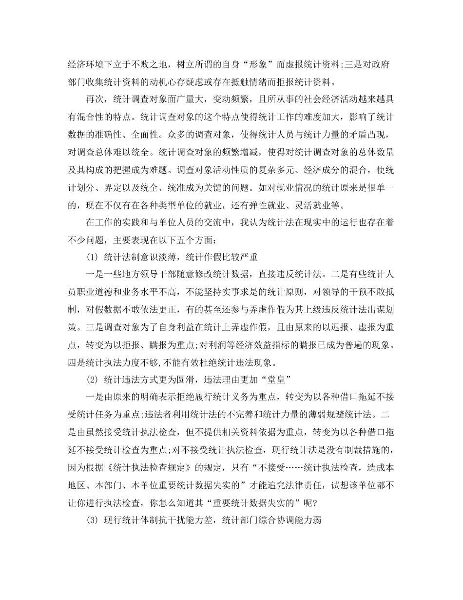 统计局实习工作总结三篇_第2页