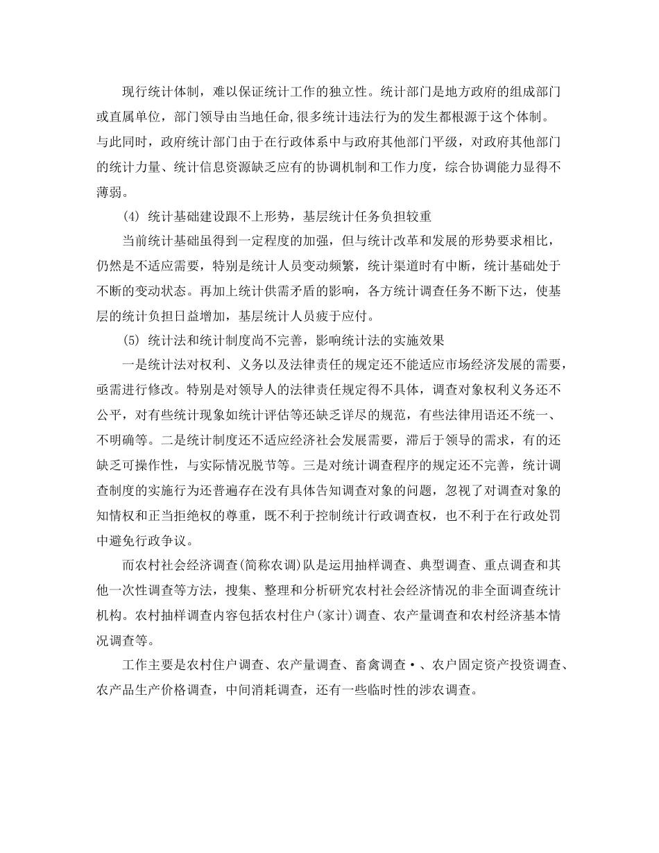 统计局实习工作总结三篇_第3页