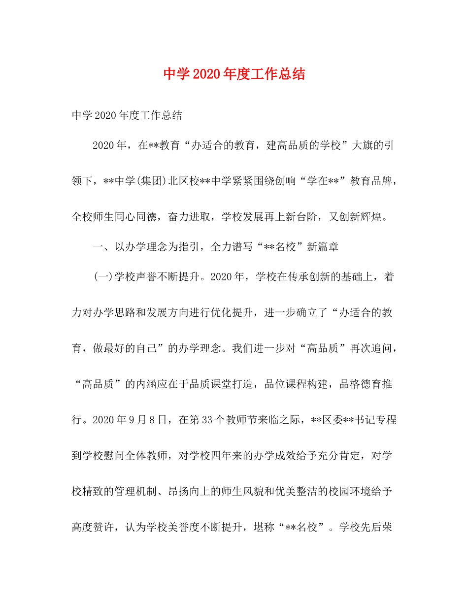 2020年度工作总结2)_第1页