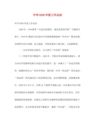 2020年度工作总结2)