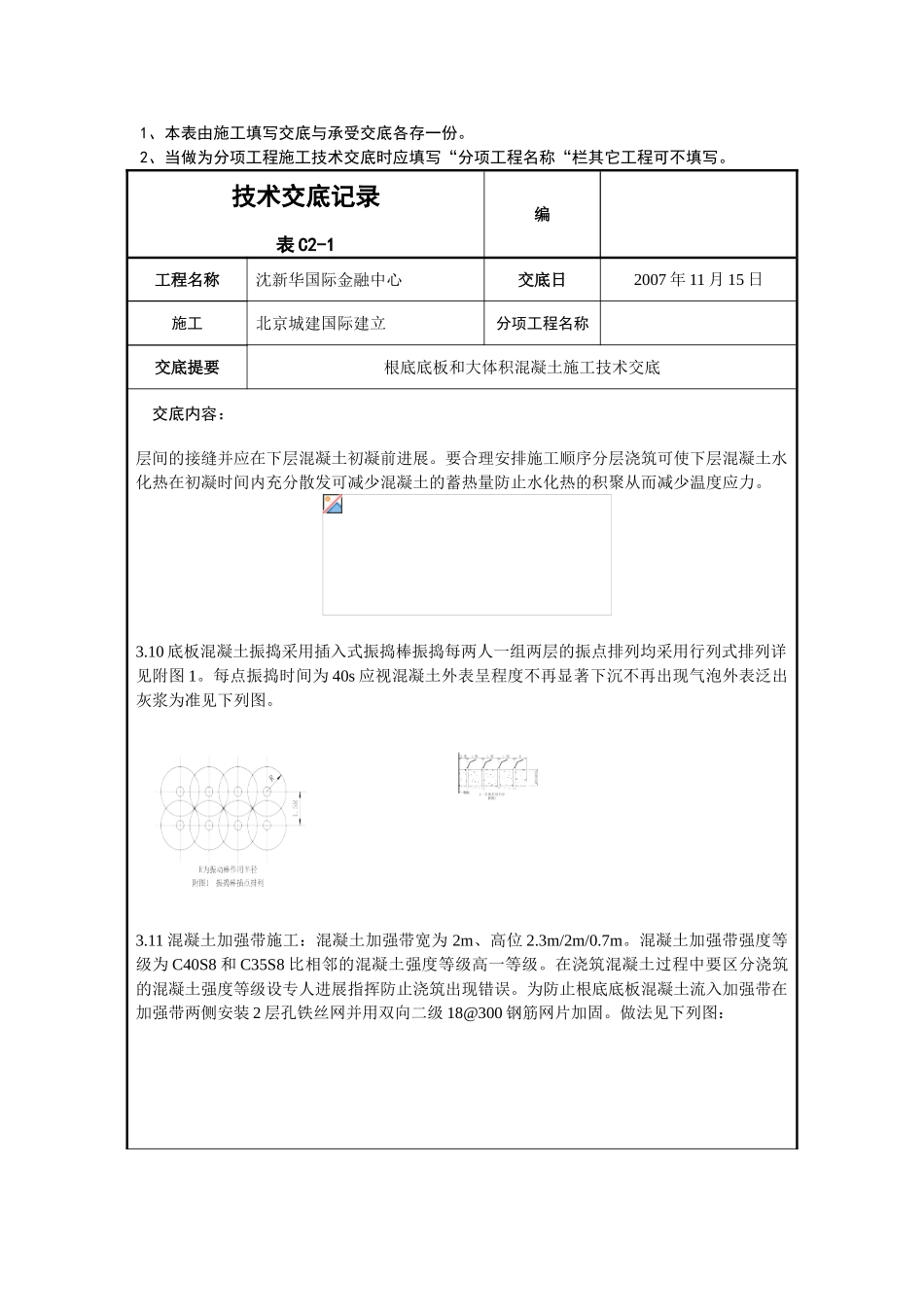 基础底板和大体积混凝土施工技术交底_第3页
