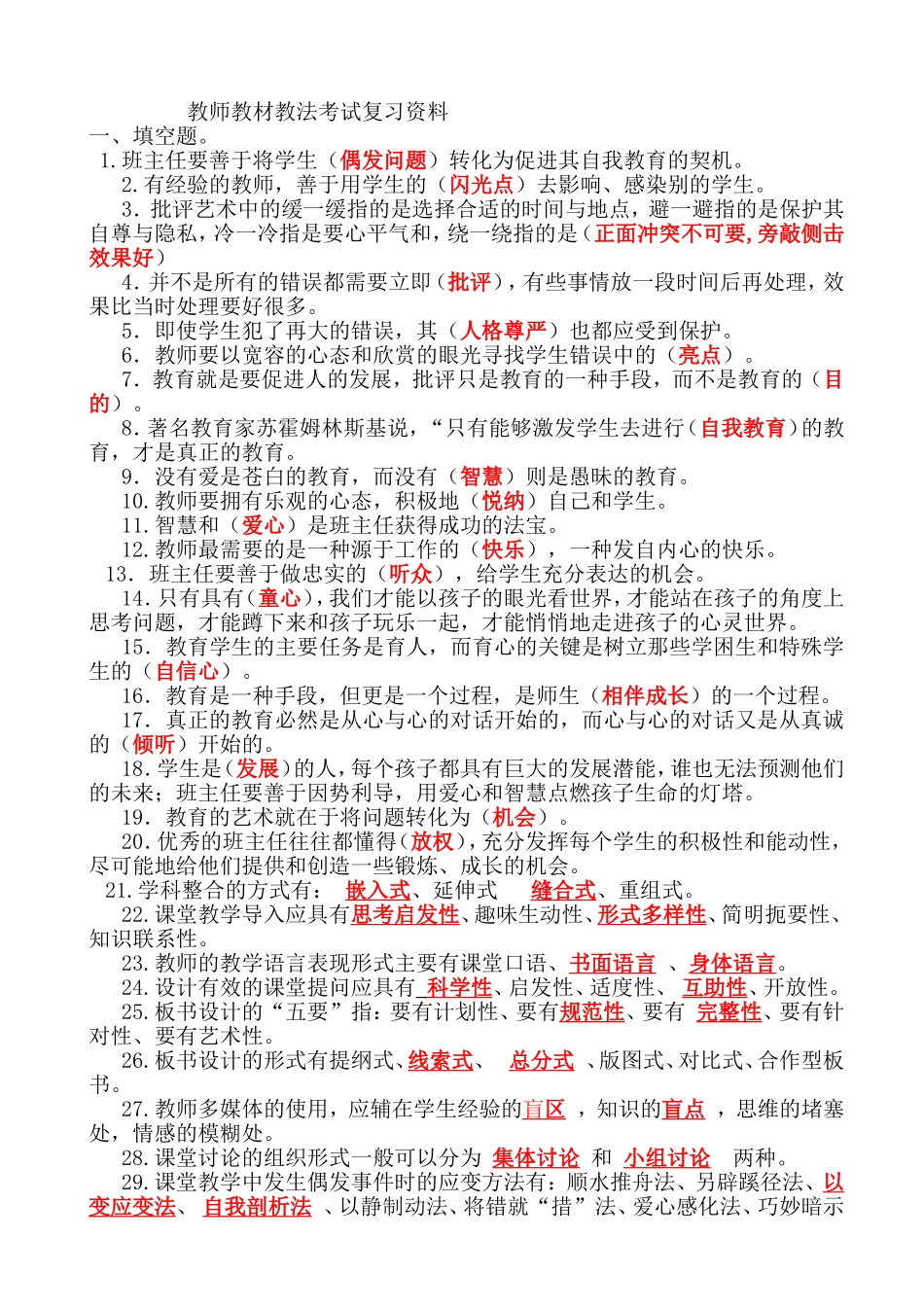 教师教材教法考试复习资料(1)_第1页