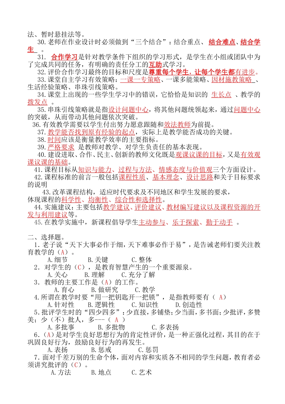 教师教材教法考试复习资料(1)_第2页