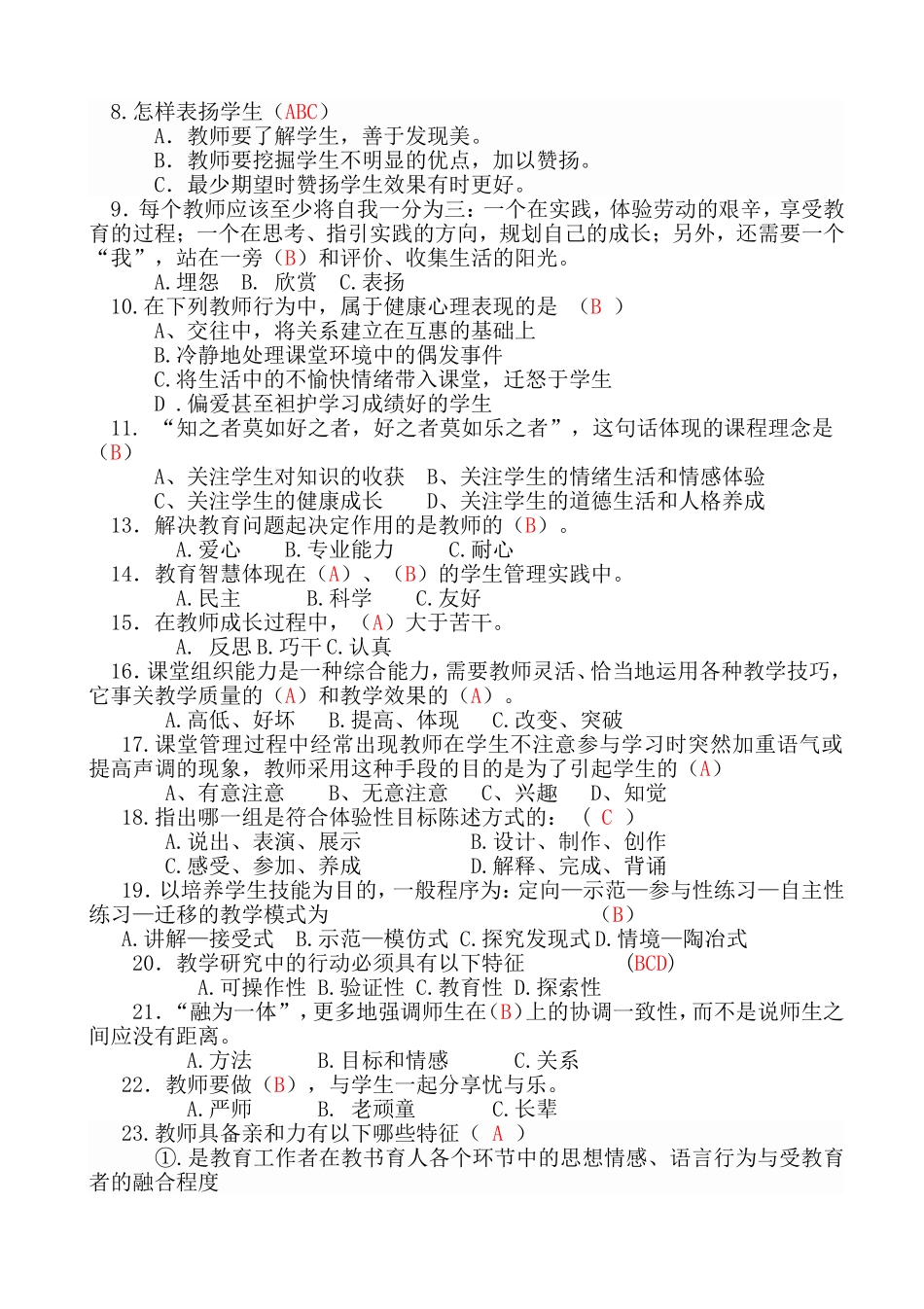 教师教材教法考试复习资料(1)_第3页