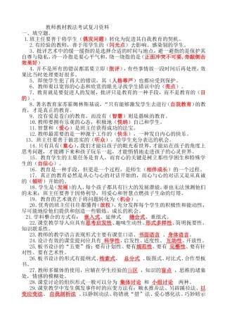 教师教材教法考试复习资料(1)