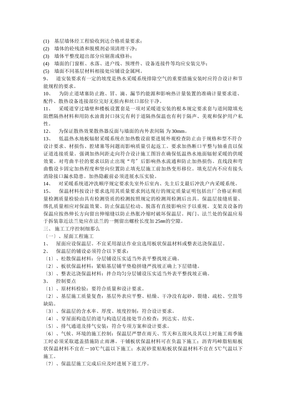 建筑节能监理实施细则2_第2页