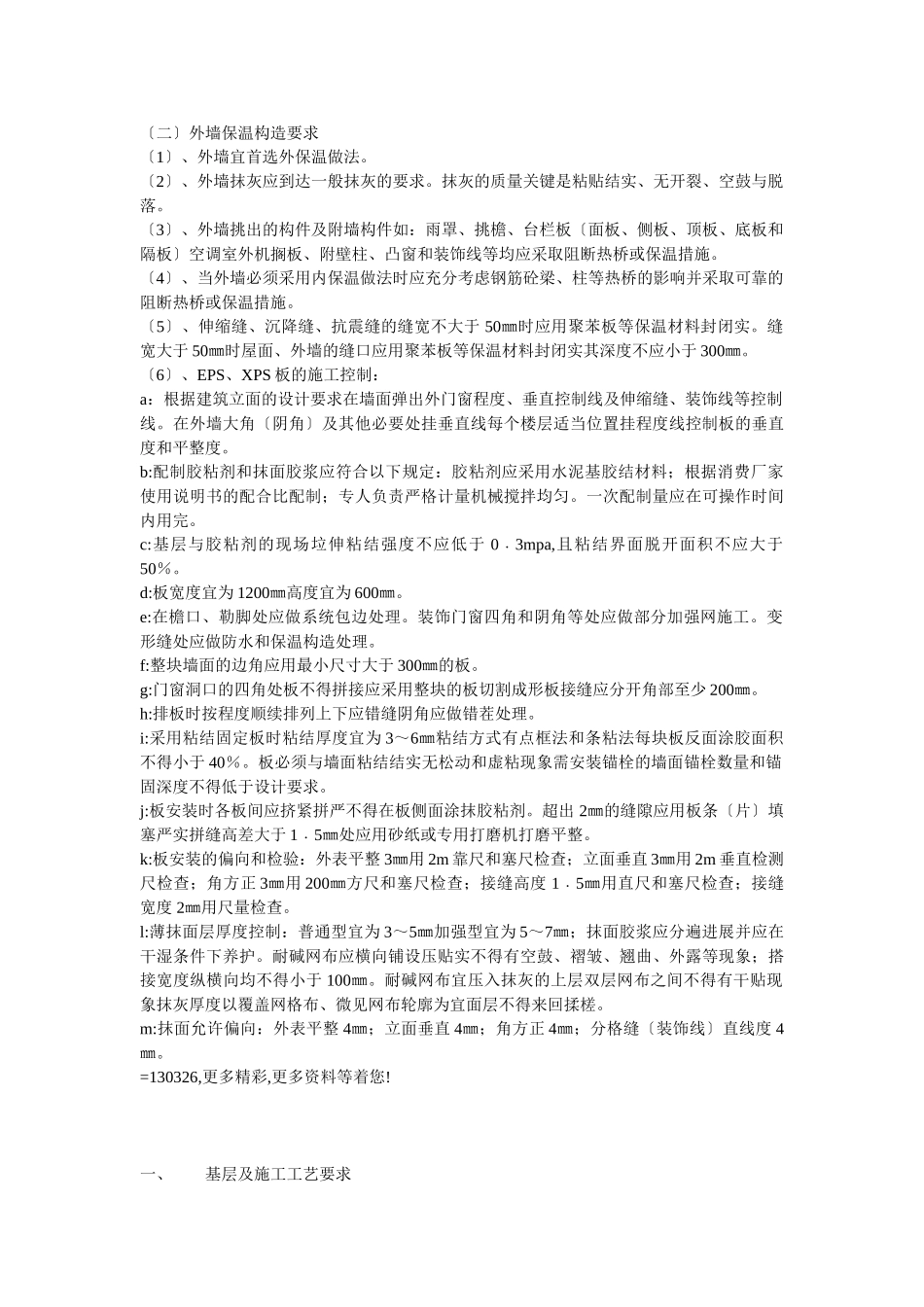 建筑节能监理实施细则2_第3页