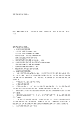 建筑节能监理实施细则2