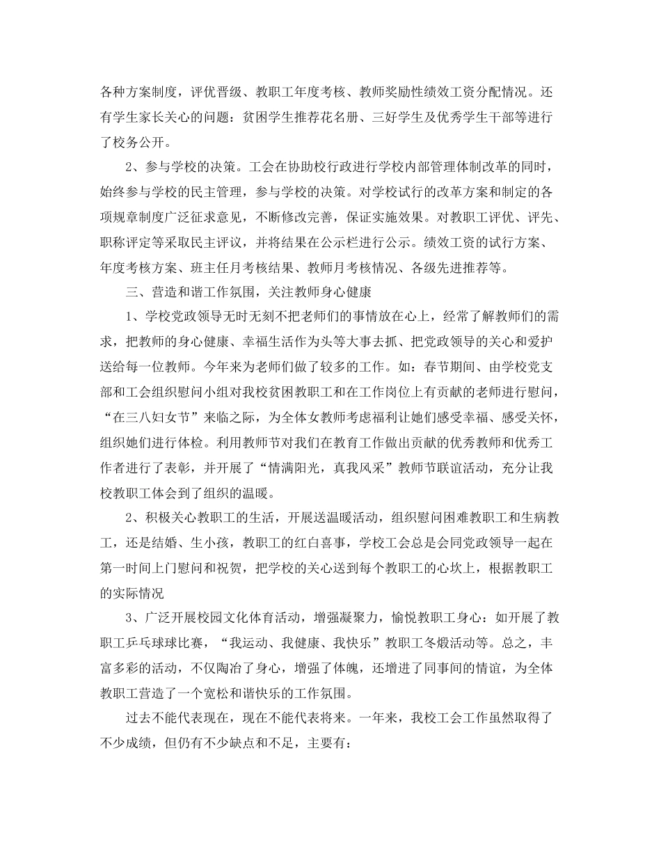 2020年度学校工会工作总结_第2页