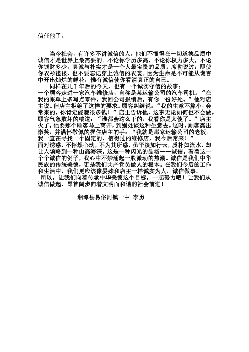 镇一中核心价值观论文_第2页