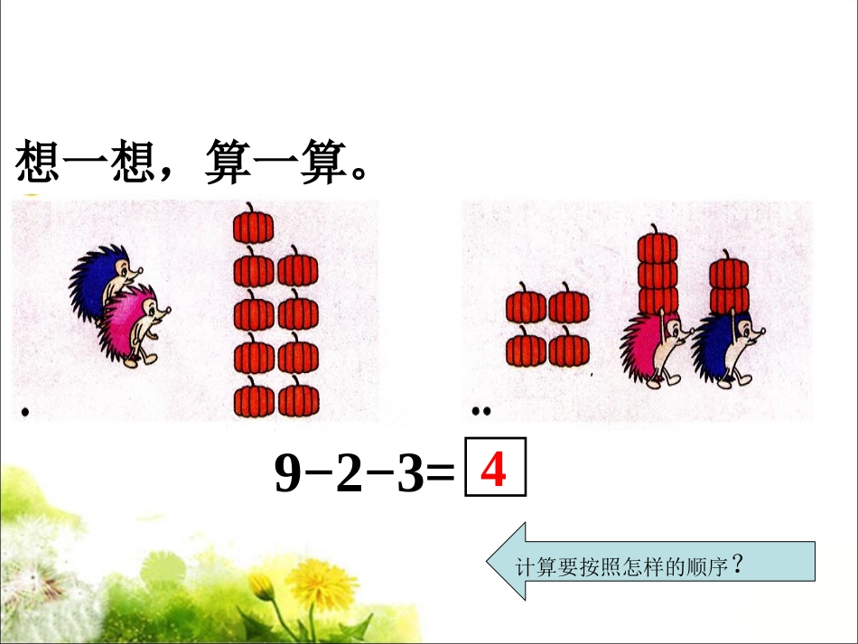 《100以内的加法和减法（三）》课件2_第2页