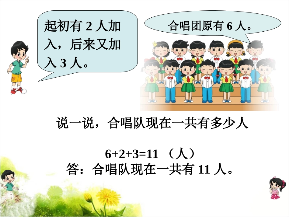 《100以内的加法和减法（三）》课件2_第3页