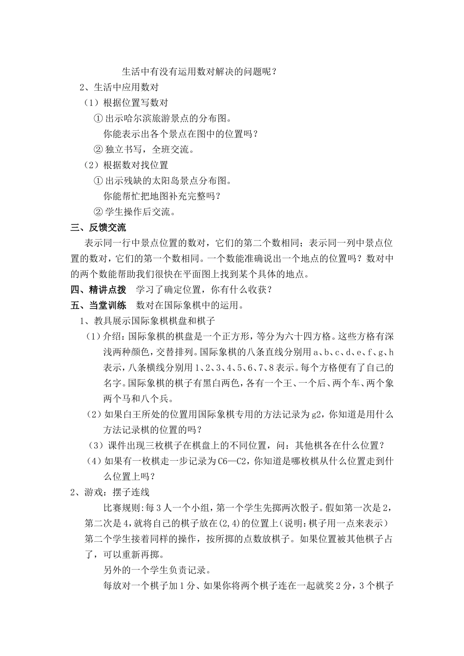 第三课时确定位置_第2页