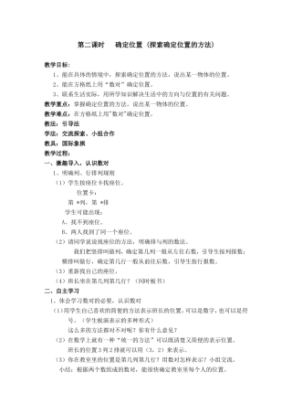 第三课时确定位置