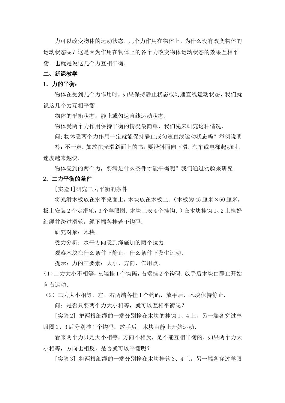 二力平衡教案 (2)_第2页