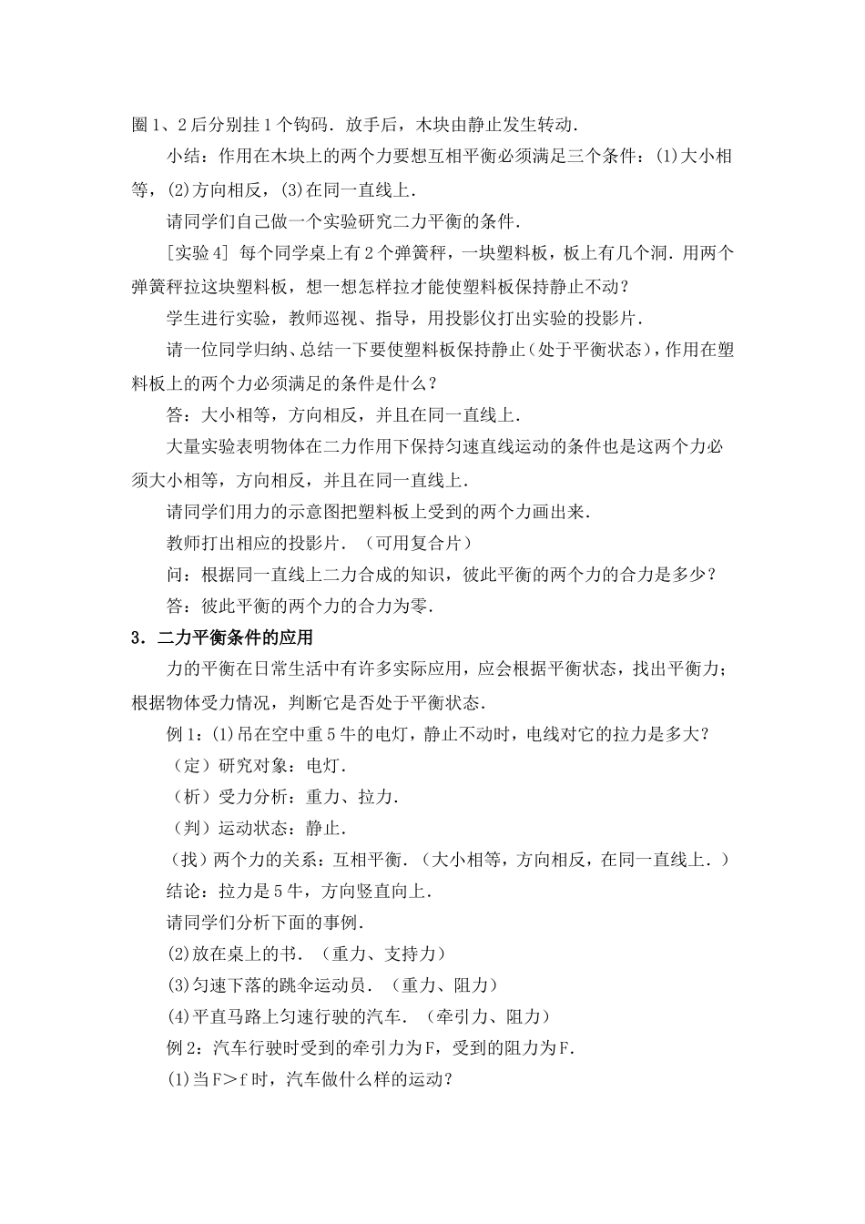 二力平衡教案 (2)_第3页
