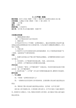 二力平衡教案 (2)