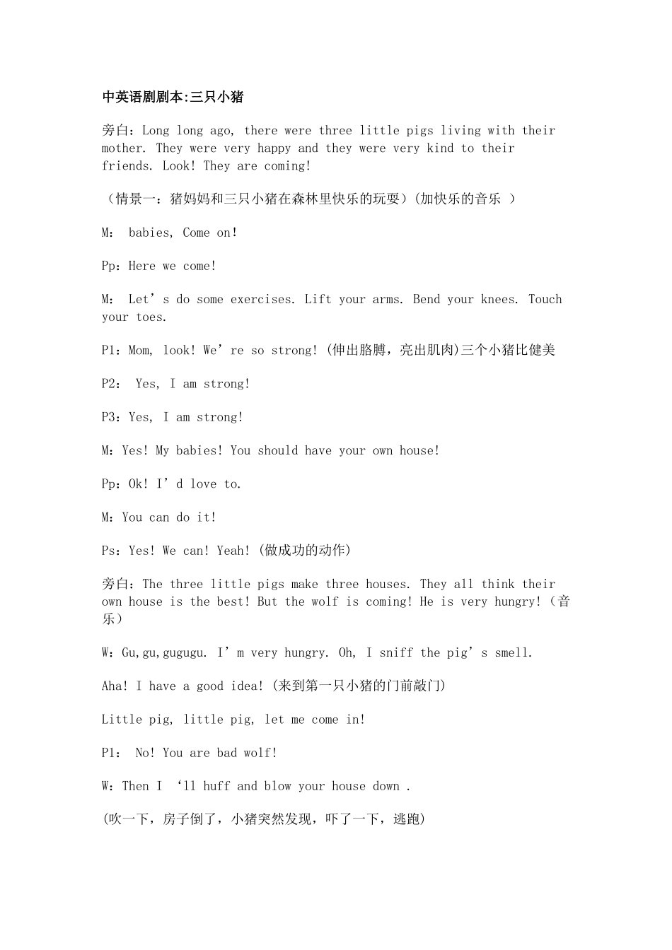 中英语剧剧本_第1页
