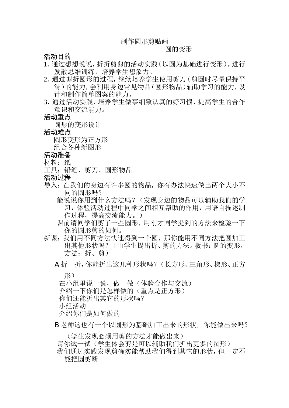 制作圆形剪贴画_第1页