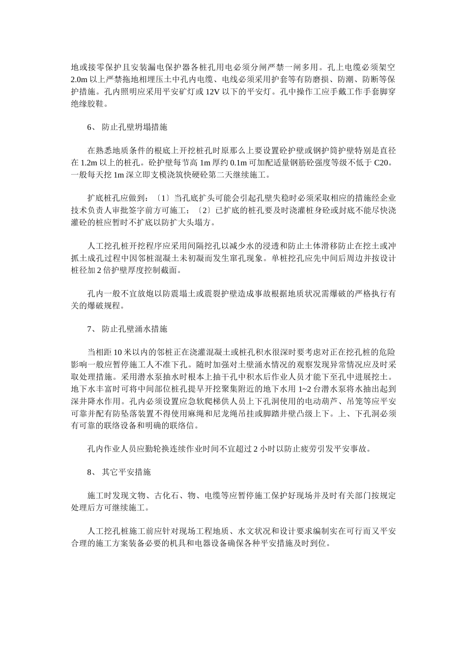 人工挖孔桩的安全技术措施_第2页