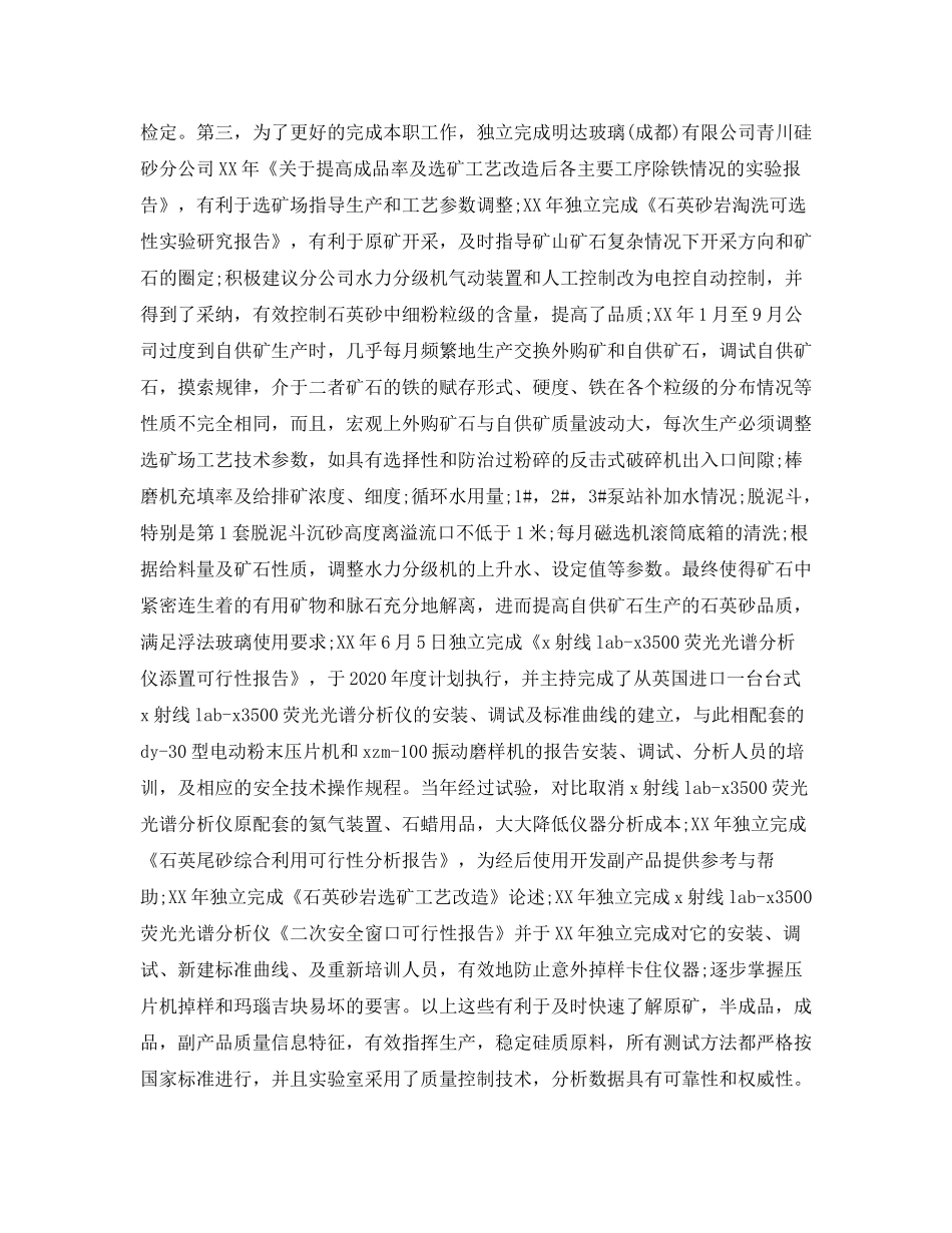 思想政治个人总结2_第2页