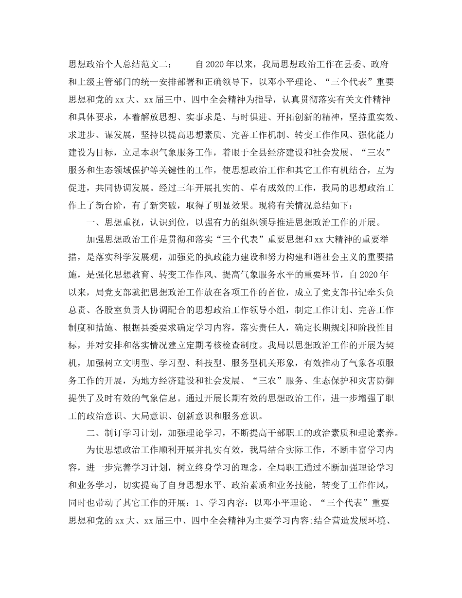 思想政治个人总结2_第3页
