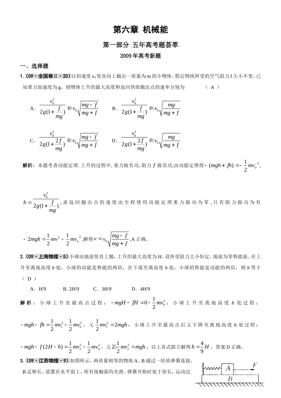 第六章机械能_第1页