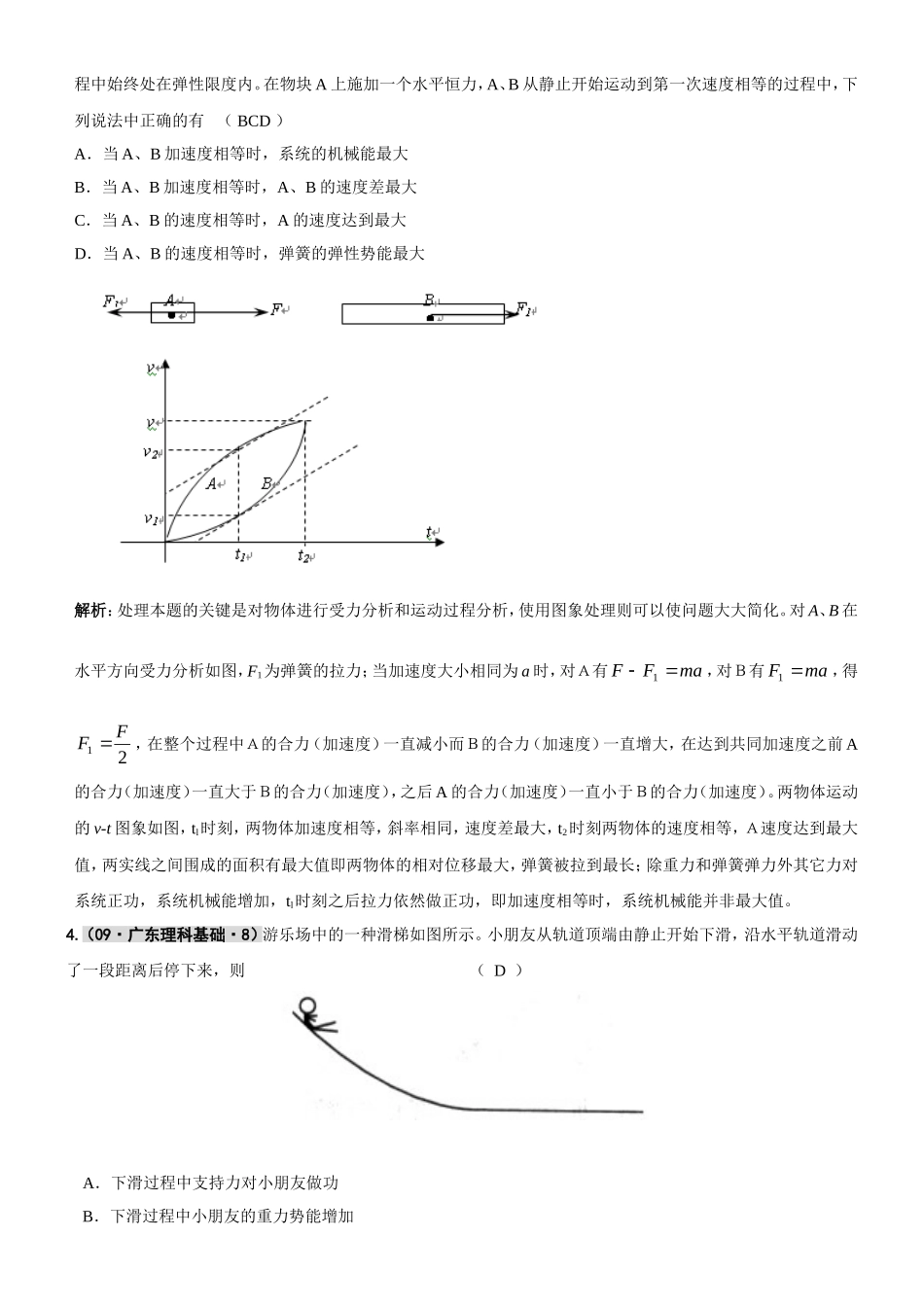 第六章机械能_第2页