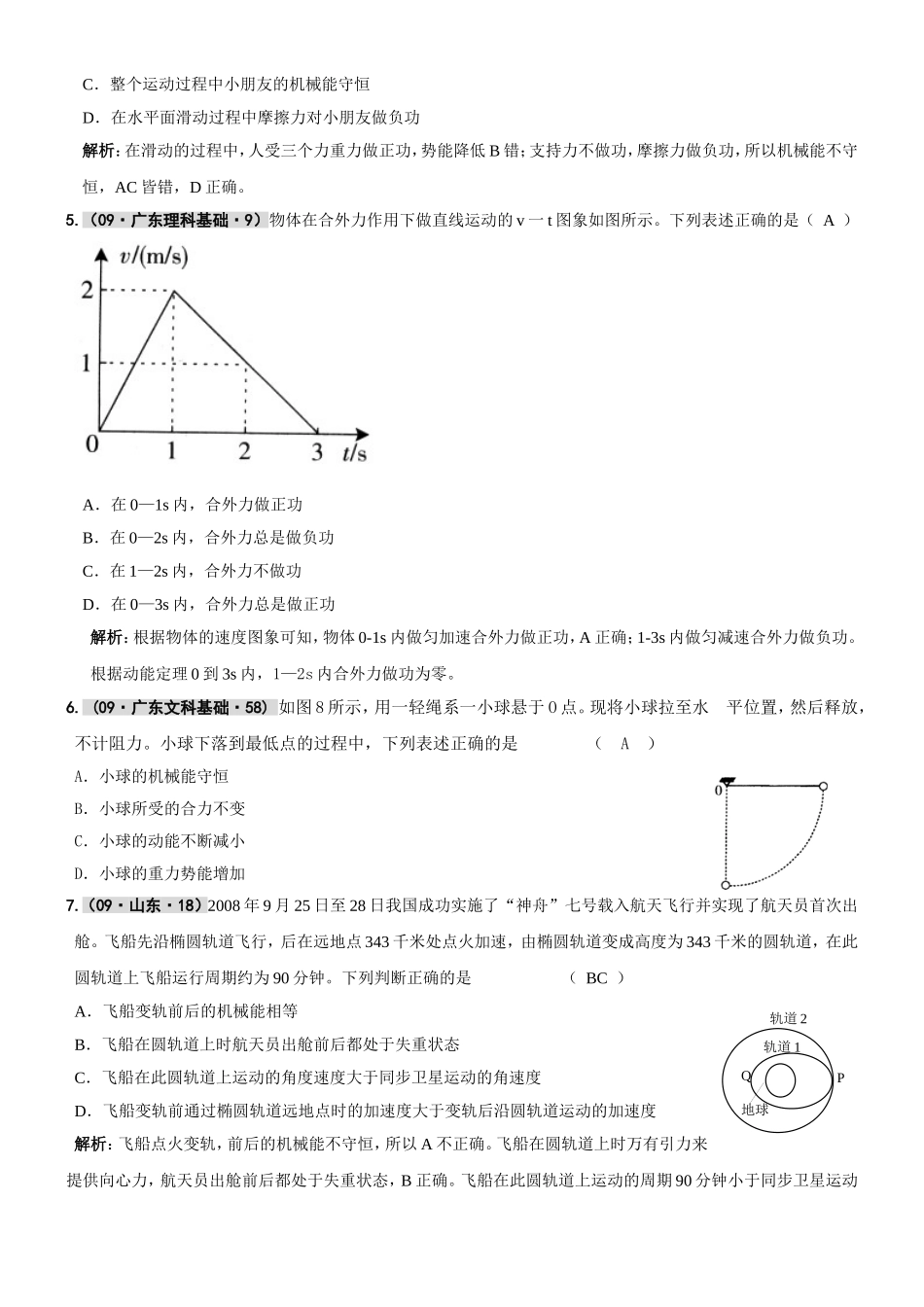 第六章机械能_第3页