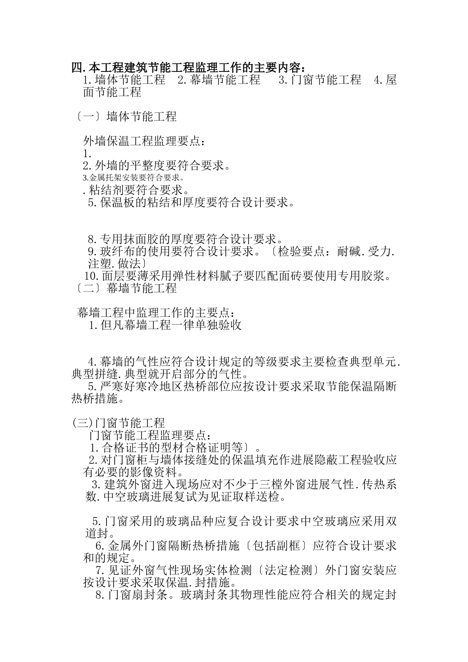 建筑节能工程监理实施细则3_第2页