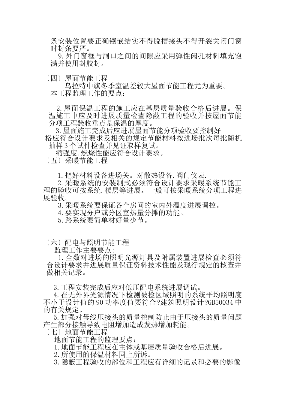 建筑节能工程监理实施细则3_第3页