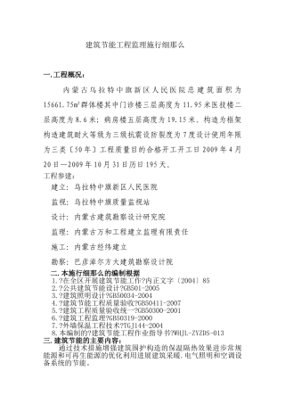 建筑节能工程监理实施细则3