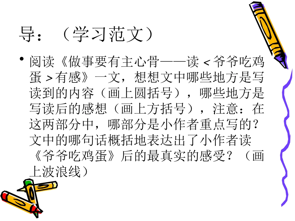 读后感作文辅导2_第3页