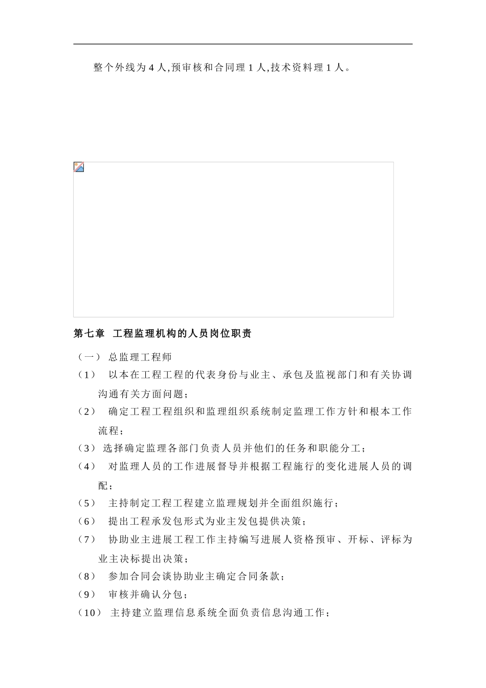 张家港市新4国道给排水管线工程监理规划_第3页
