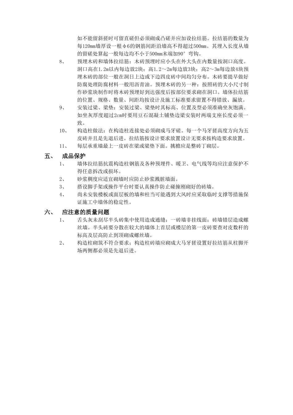 一般砖砌体砌筑工程技术交底1_第3页