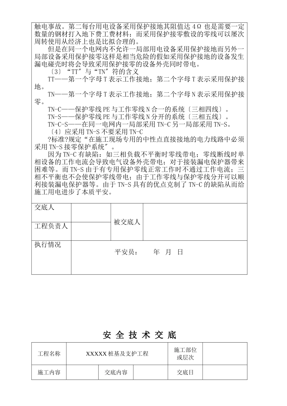 桩基及支护工程安全技术交底_第2页