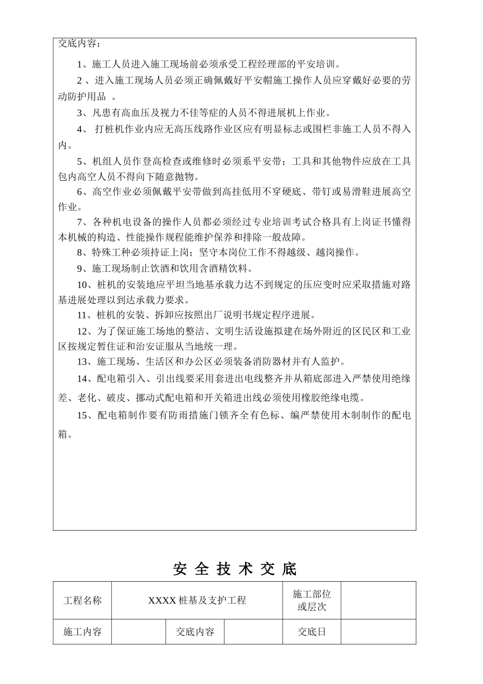 桩基及支护工程安全技术交底_第3页