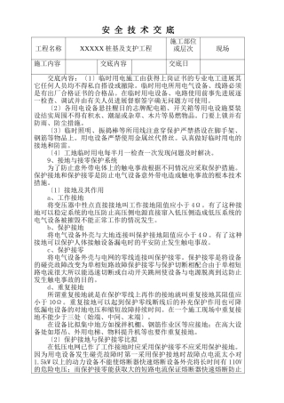 桩基及支护工程安全技术交底