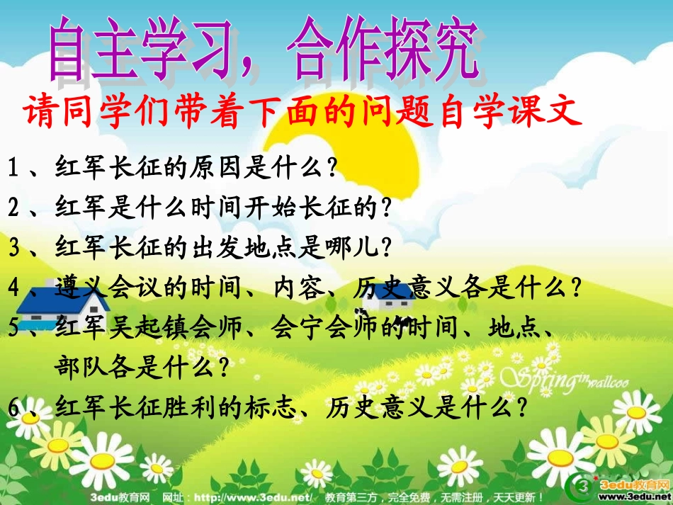 红军不怕远征难课件_第3页
