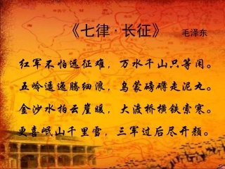红军不怕远征难课件