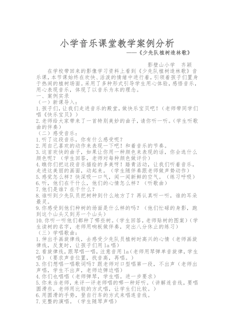 小学音乐教学案例_第1页