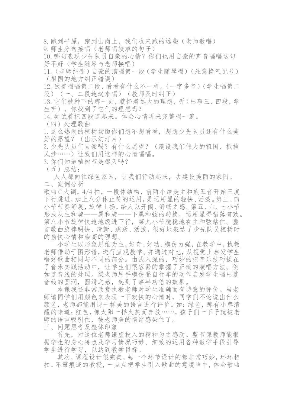 小学音乐教学案例_第2页