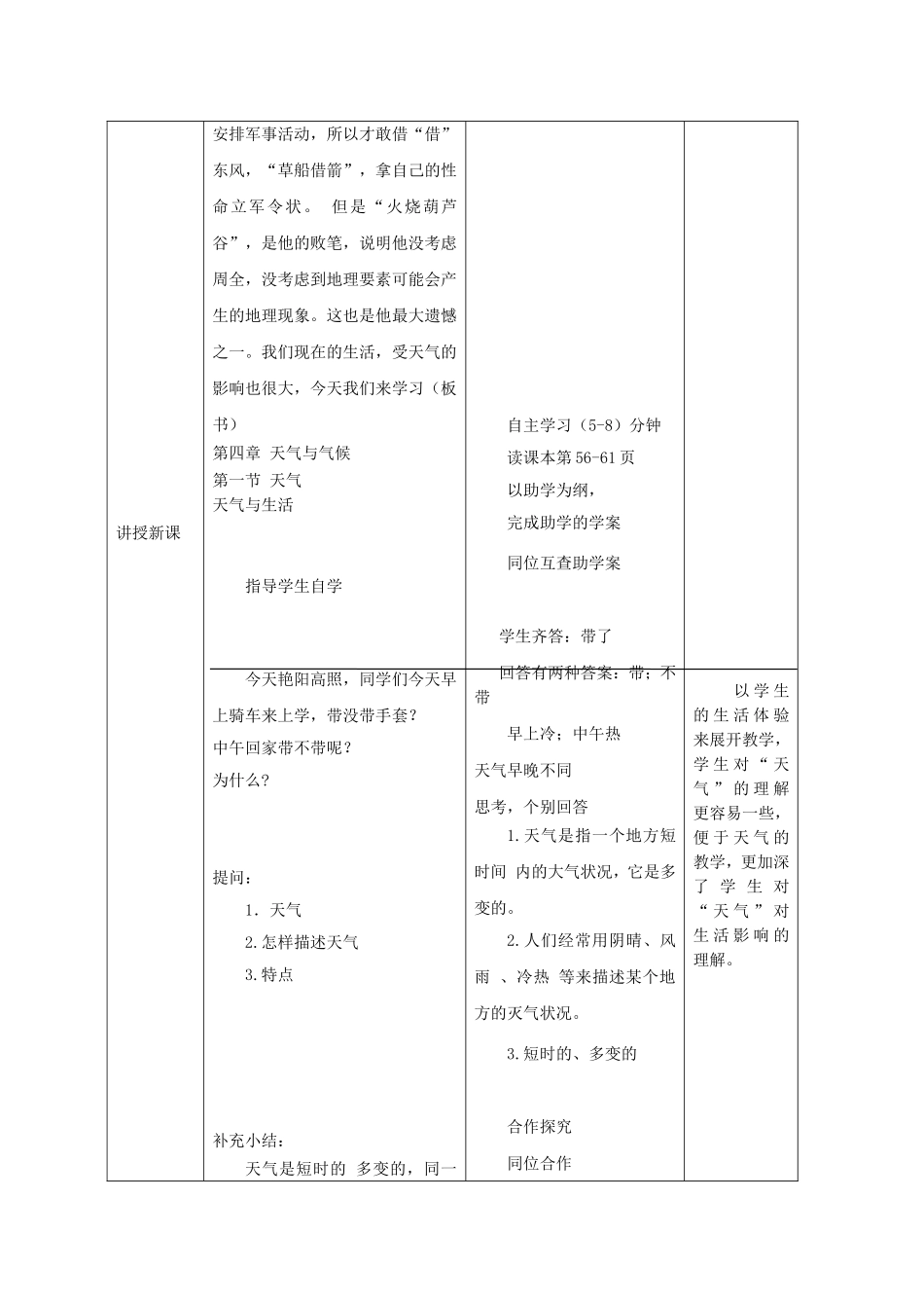 《第一节天气》教案1_第2页