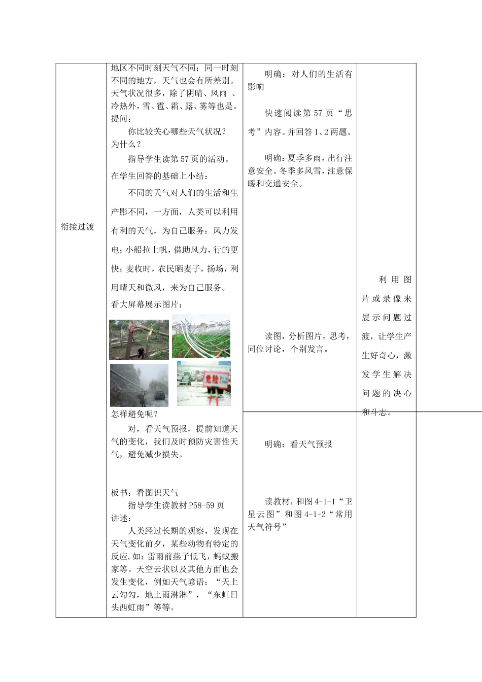 《第一节天气》教案1_第3页