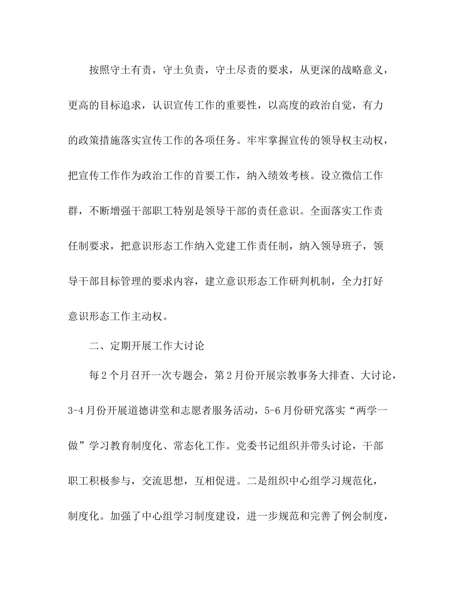 县镇意识形态工作总结_第2页