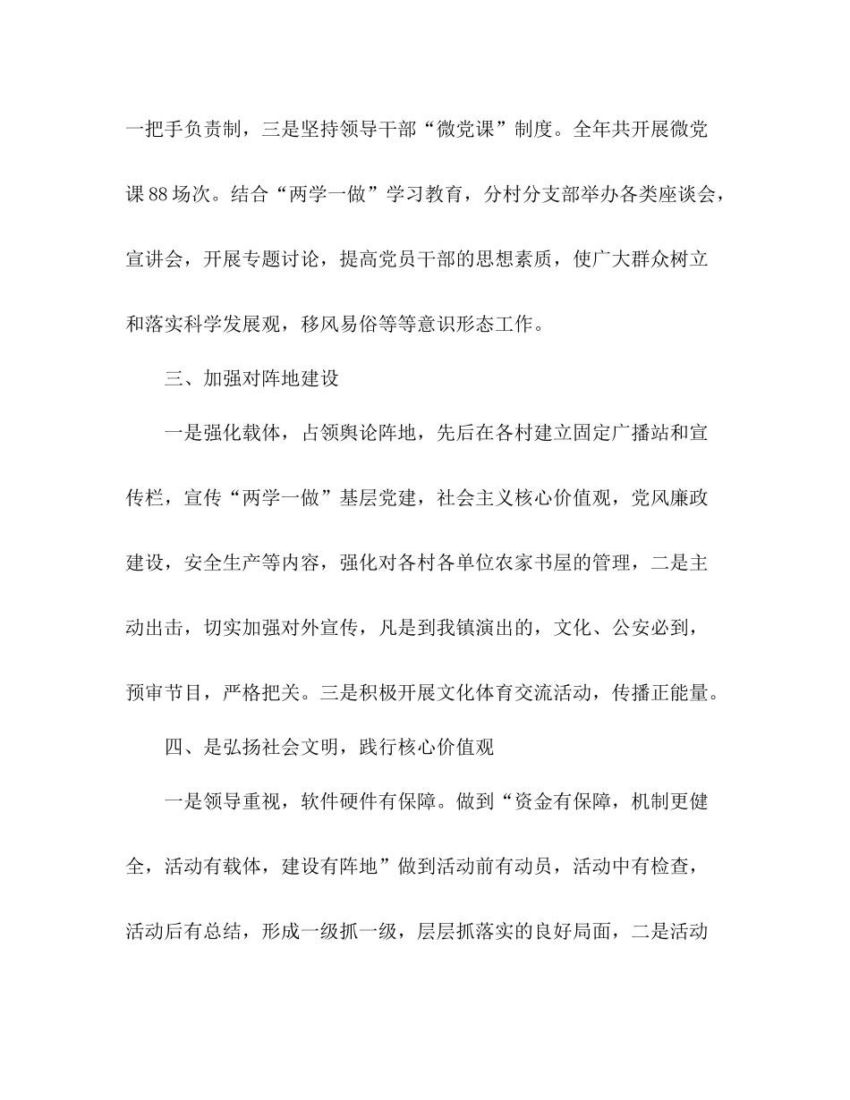 县镇意识形态工作总结_第3页