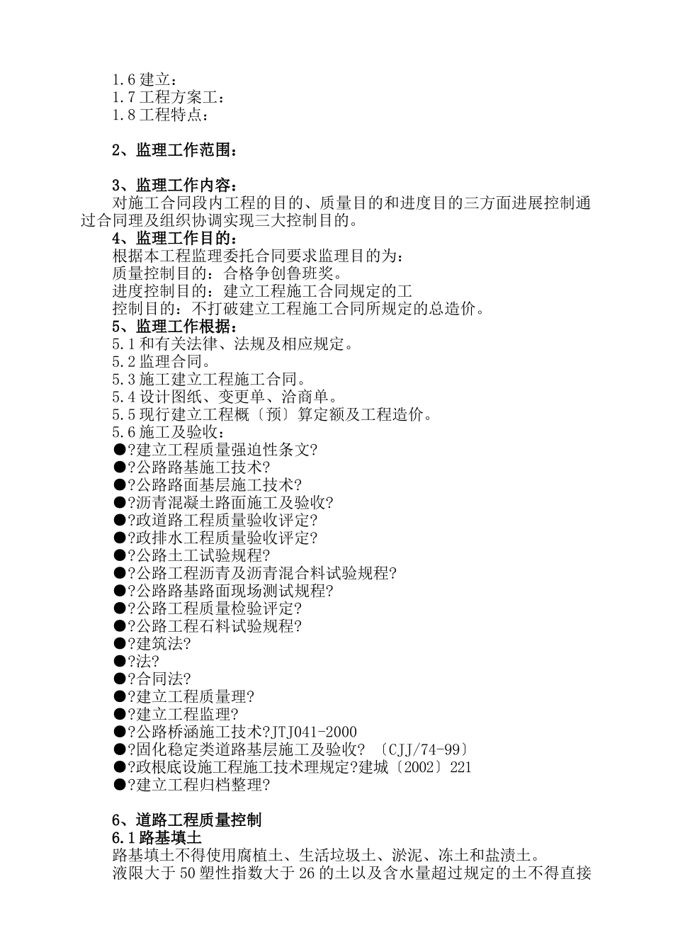 道路施工监理细则_第3页