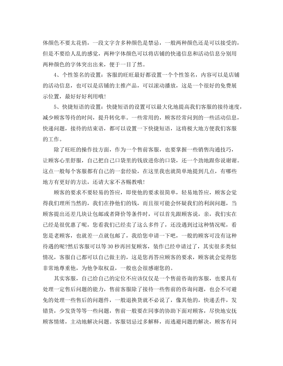 淘宝客服月度工作总结范文_第2页